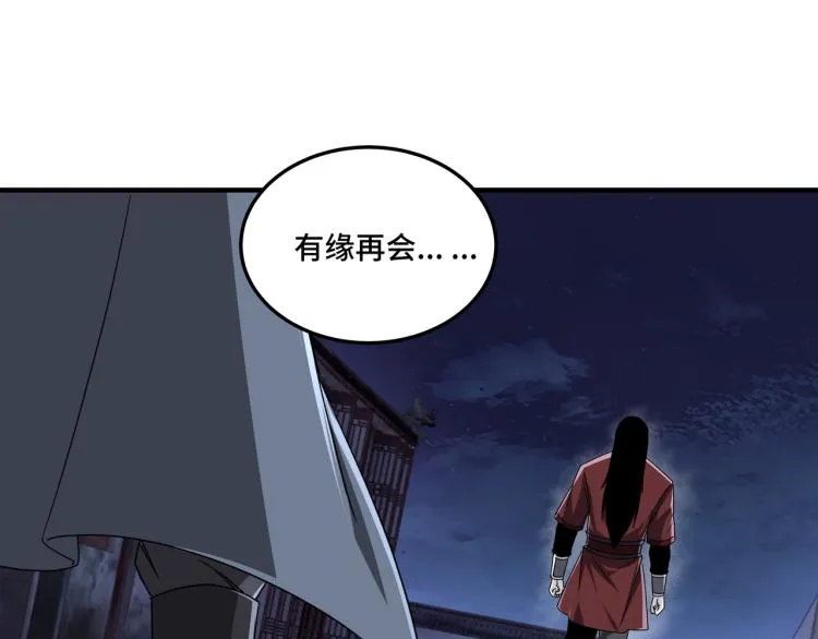 第105话 腐儒王世峰 第71页