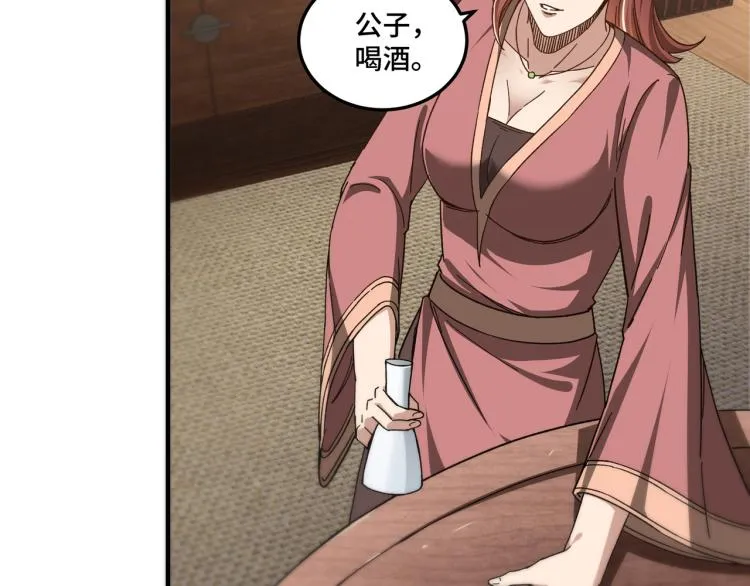第105话 腐儒王世峰 第79页