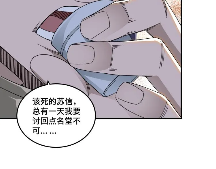 第105话 腐儒王世峰 第82页