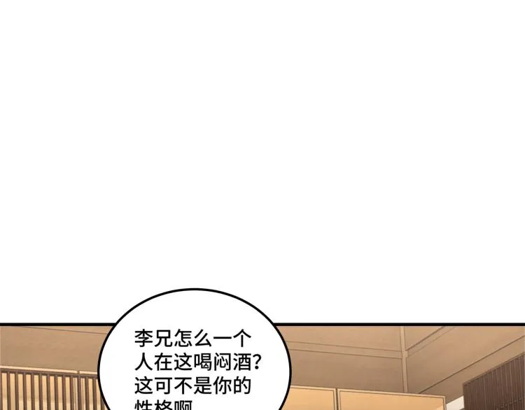 第105话 腐儒王世峰 第83页