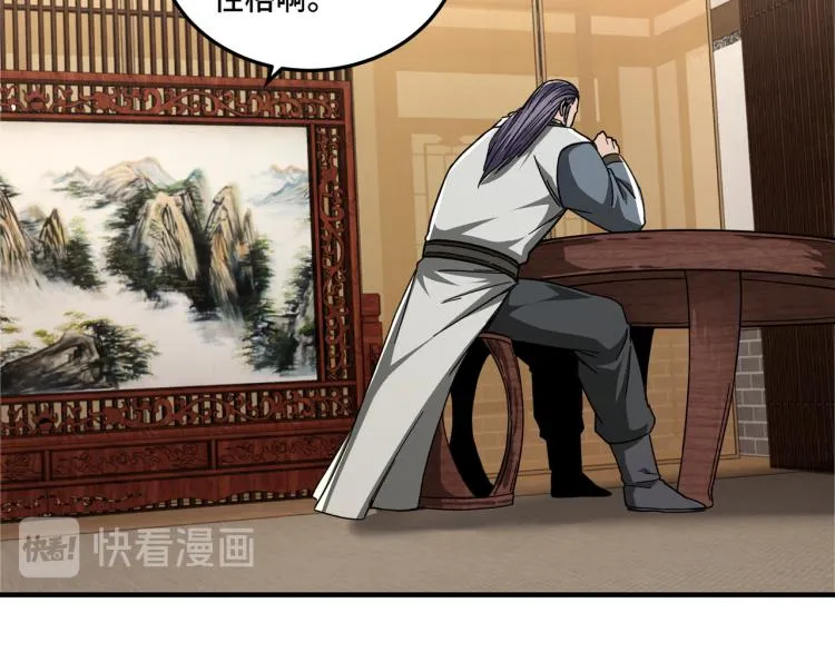 第105话 腐儒王世峰 第84页