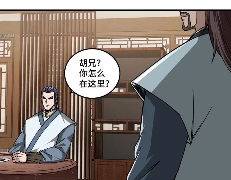 第105话 腐儒王世峰 第86页