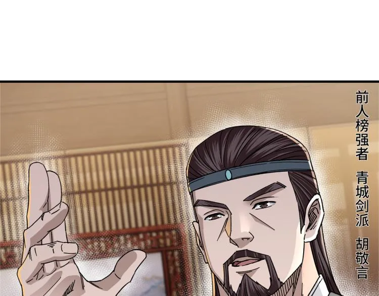 第105话 腐儒王世峰 第88页