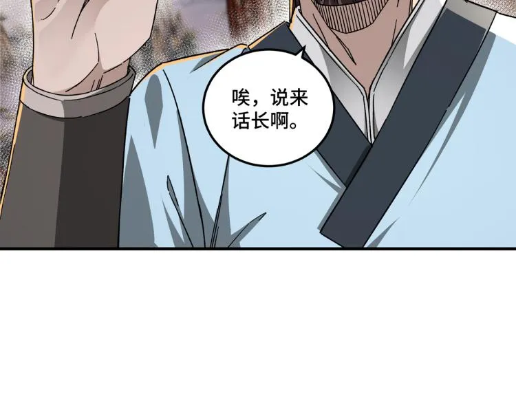 第105话 腐儒王世峰 第89页