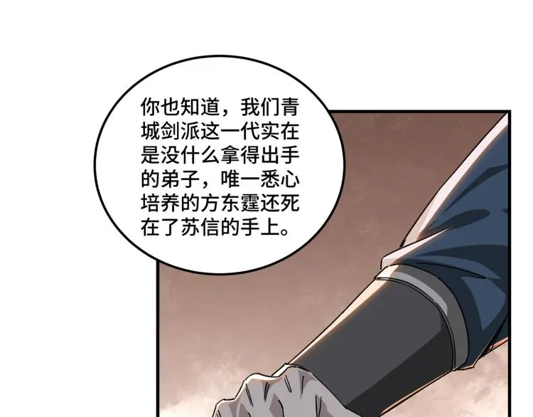 第105话 腐儒王世峰 第90页