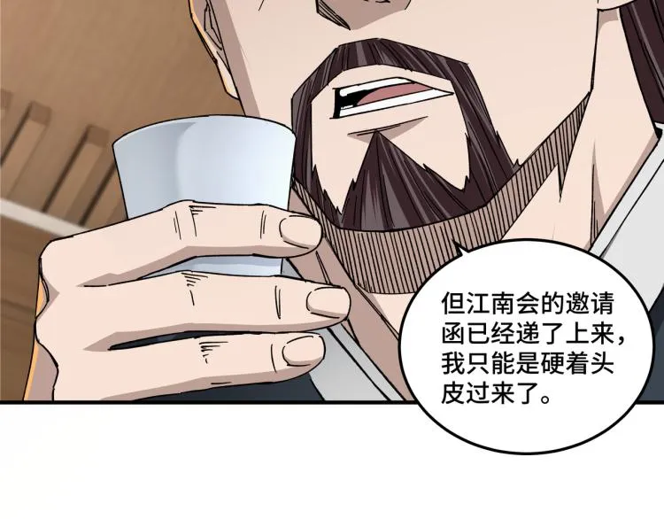 第105话 腐儒王世峰 第94页
