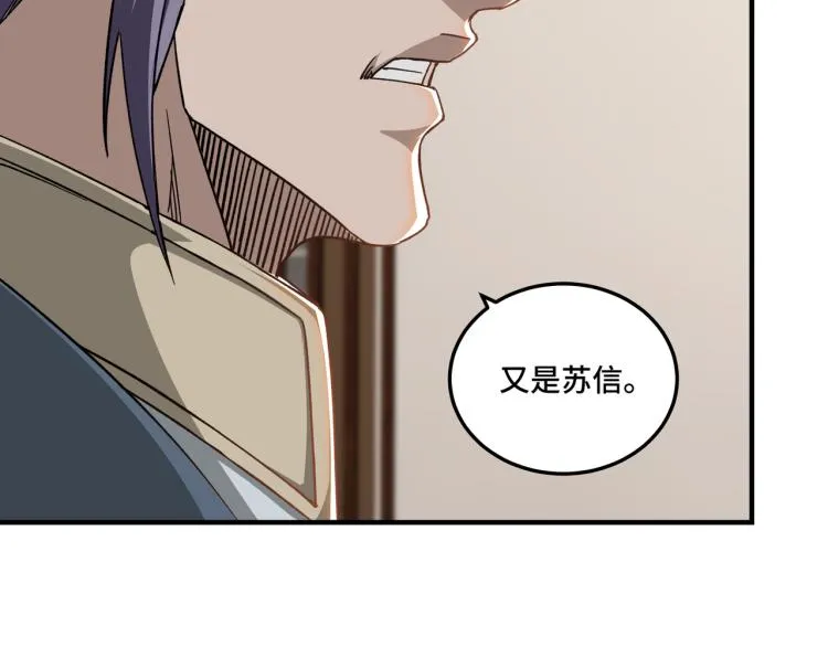 第105话 腐儒王世峰 第97页