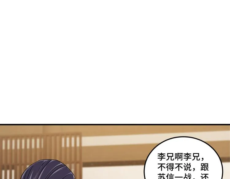 第105话 腐儒王世峰 第98页