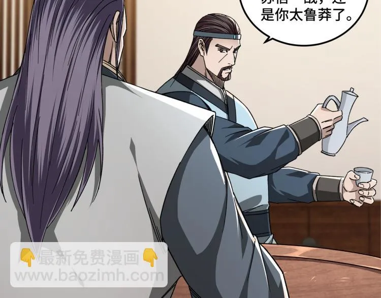 第105话 腐儒王世峰 第99页