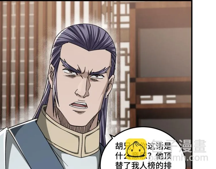 第105话 腐儒王世峰 第101页
