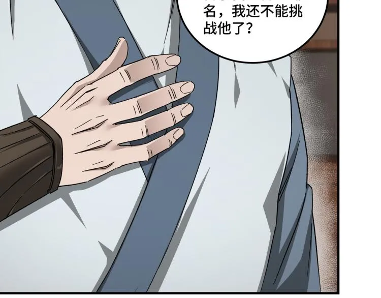 第105话 腐儒王世峰 第102页