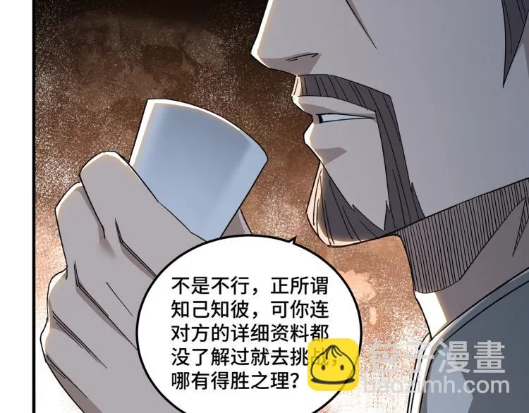 第105话 腐儒王世峰 第104页