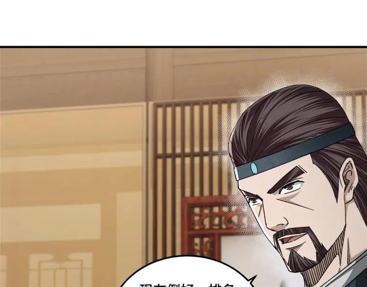 第105话 腐儒王世峰 第106页