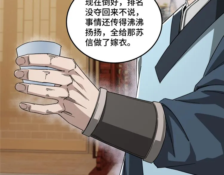 第105话 腐儒王世峰 第107页