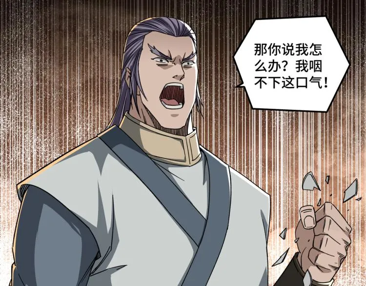 第105话 腐儒王世峰 第109页