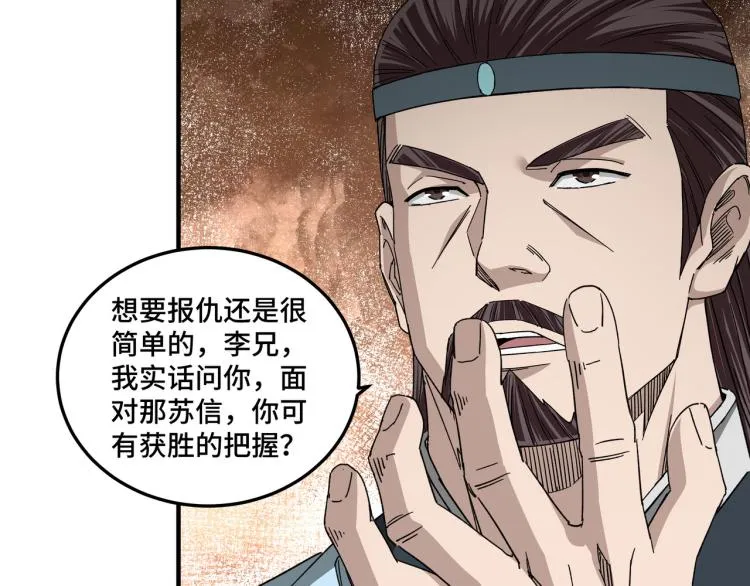 第105话 腐儒王世峰 第111页