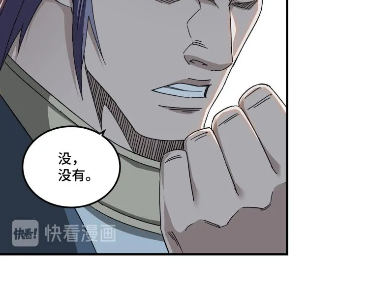 第105话 腐儒王世峰 第114页