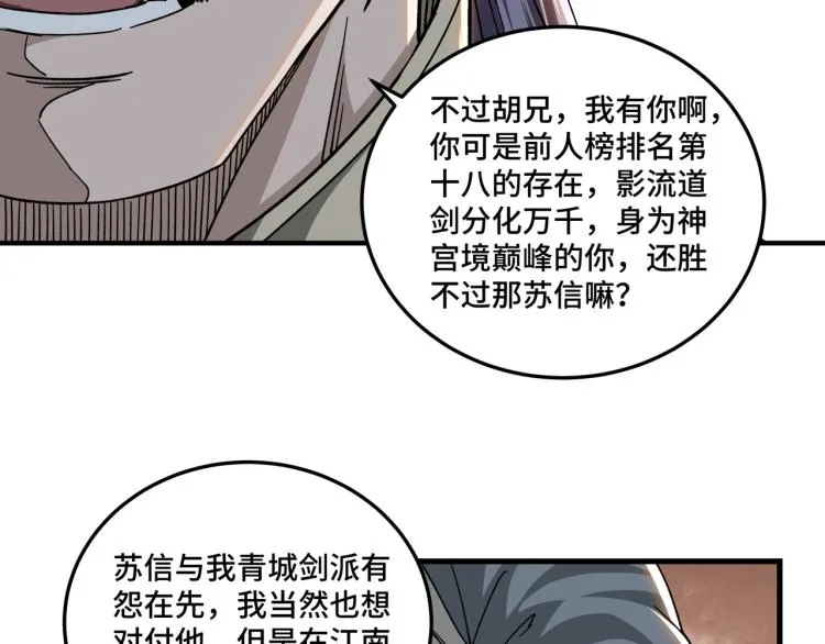第105话 腐儒王世峰 第117页
