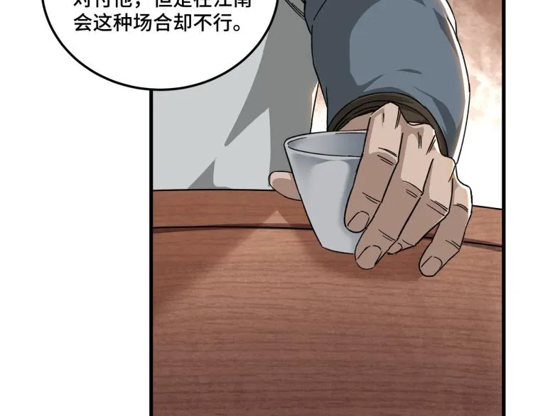 第105话 腐儒王世峰 第118页
