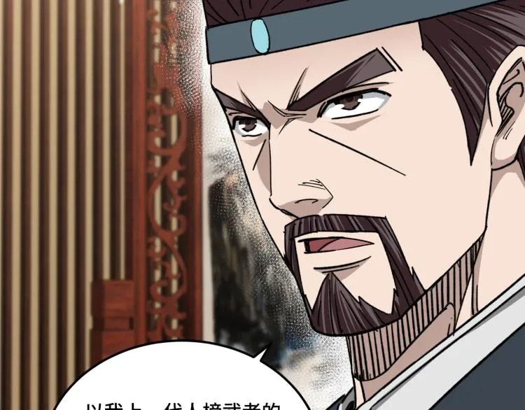 第105话 腐儒王世峰 第120页