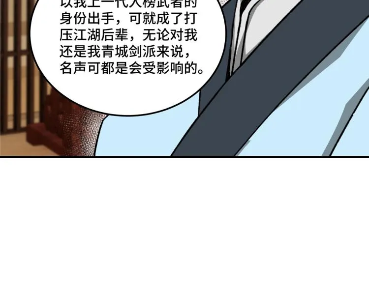 第105话 腐儒王世峰 第121页