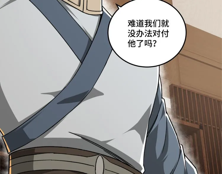 第105话 腐儒王世峰 第123页