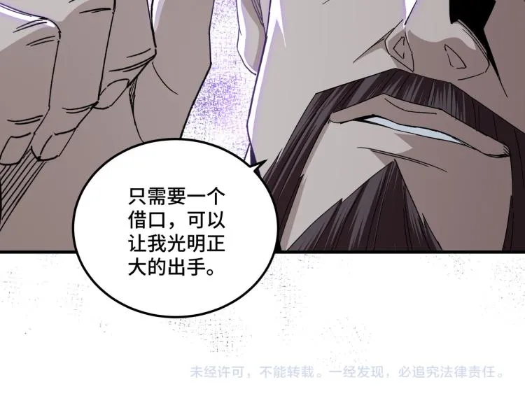 第105话 腐儒王世峰 第126页