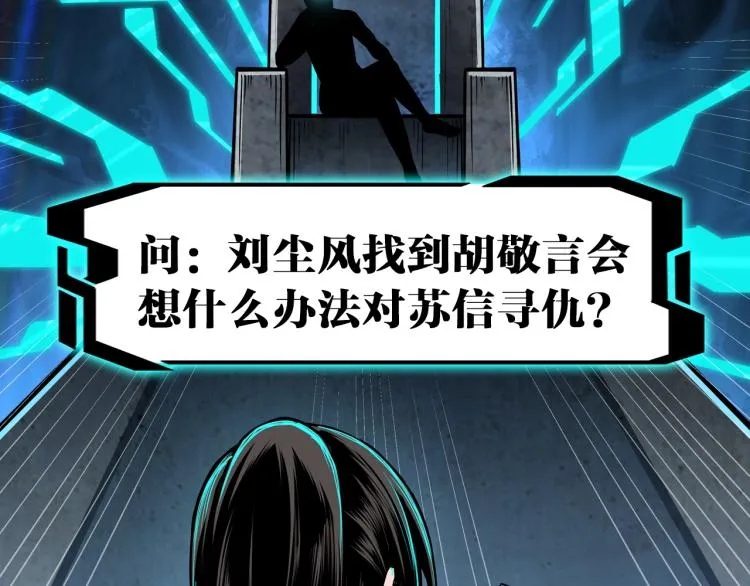 第105话 腐儒王世峰 第132页