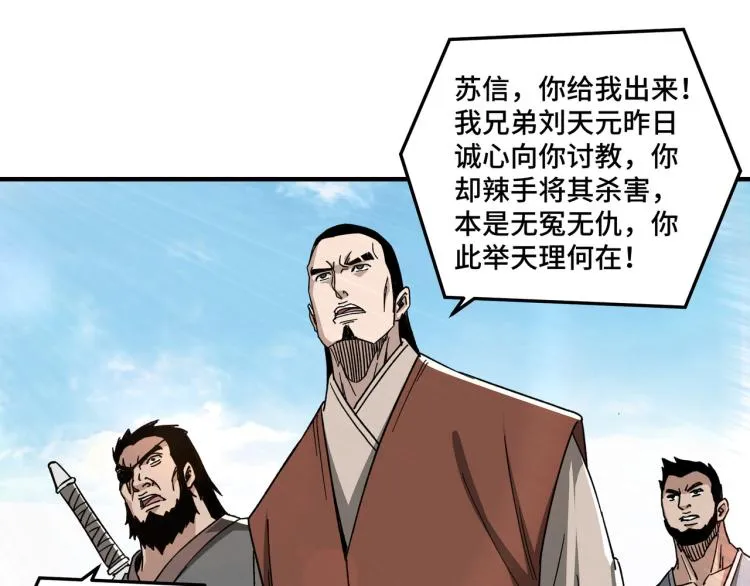 第106话 讨要公道 第9页