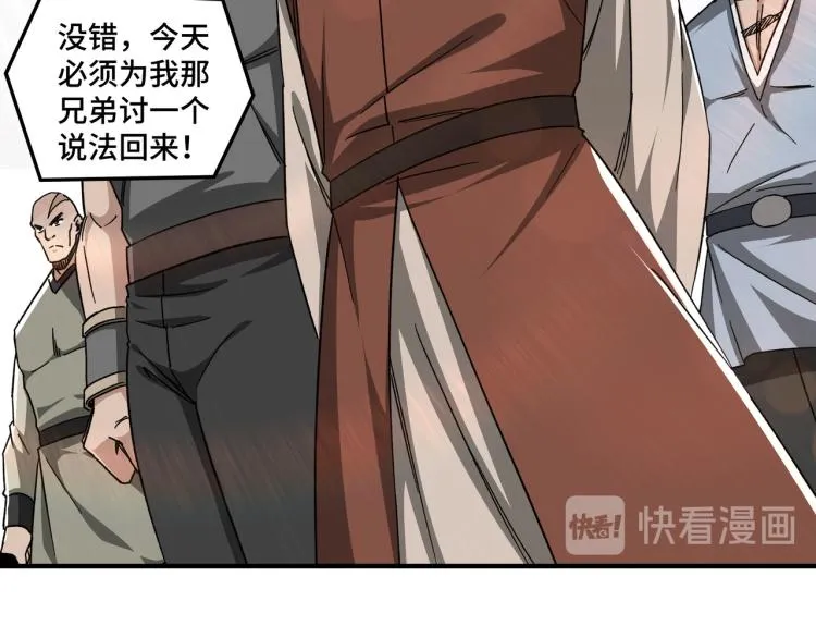 第106话 讨要公道 第10页