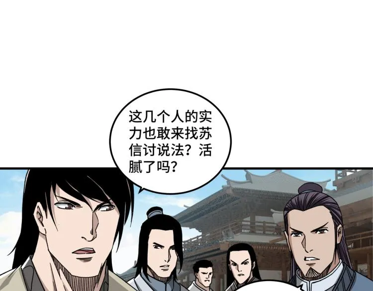 第106话 讨要公道 第11页