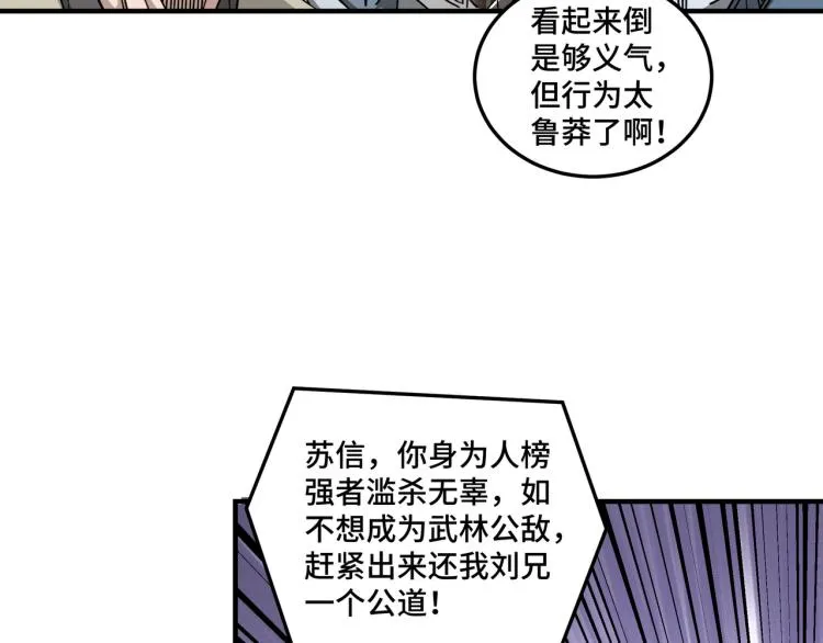 第106话 讨要公道 第12页