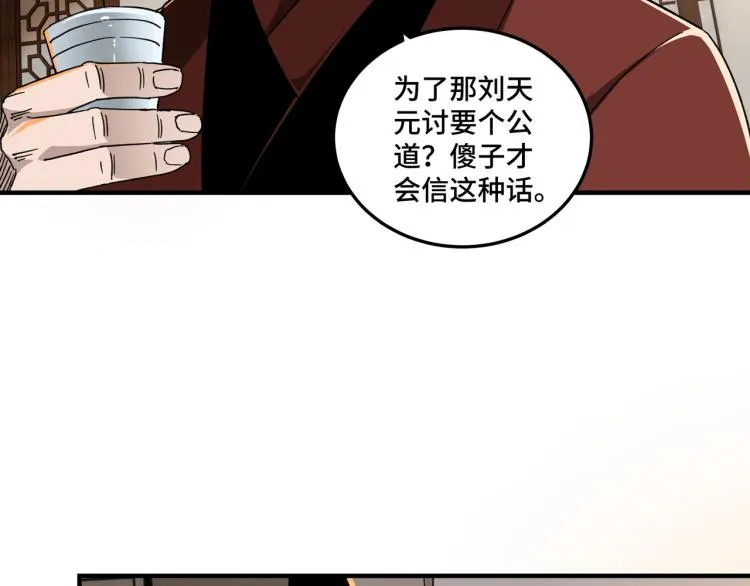 第106话 讨要公道 第17页