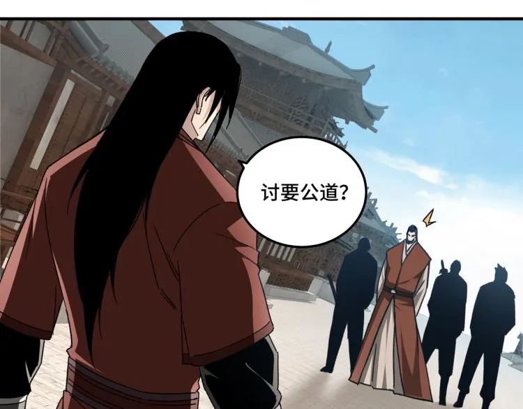 第106话 讨要公道 第21页