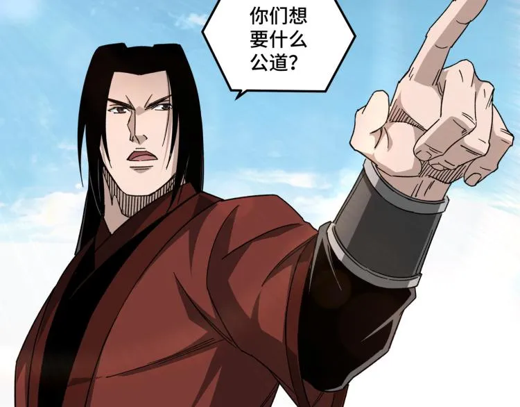 第106话 讨要公道 第24页