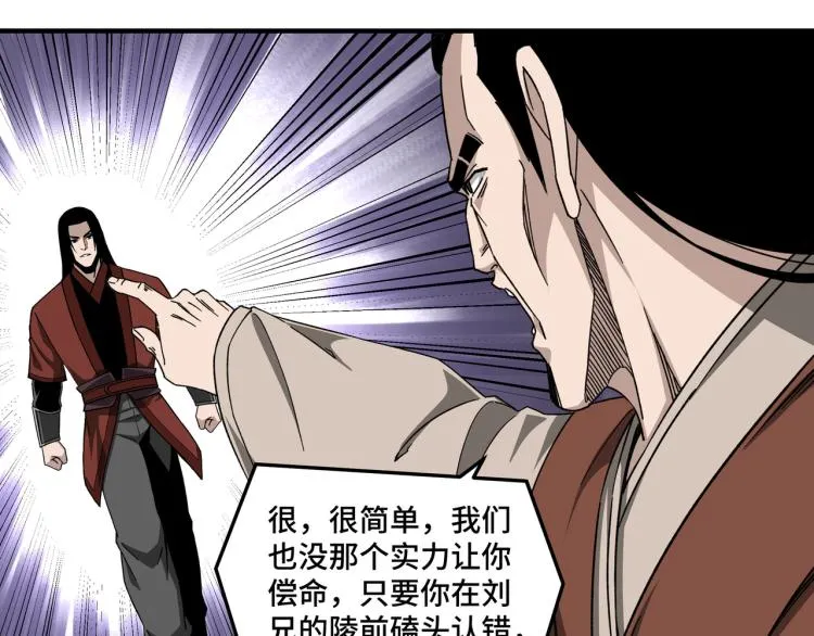 第106话 讨要公道 第26页