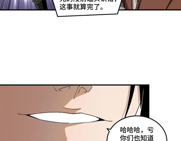 第106话 讨要公道 第27页
