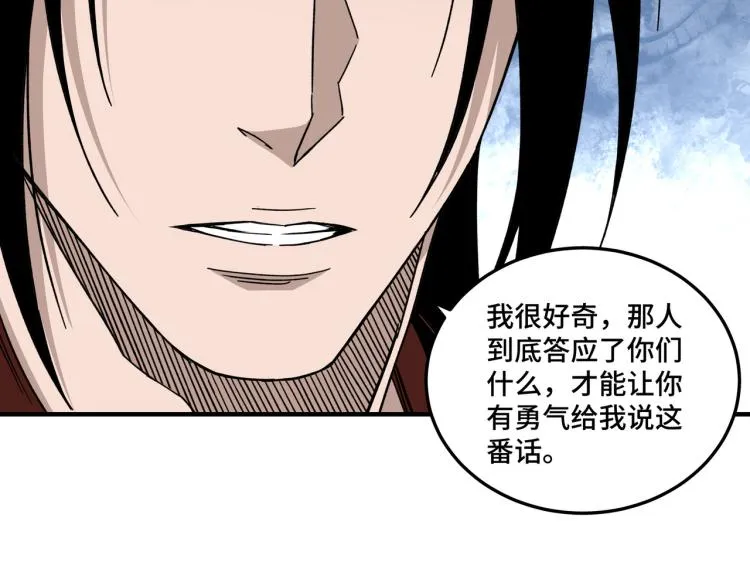 第106话 讨要公道 第29页