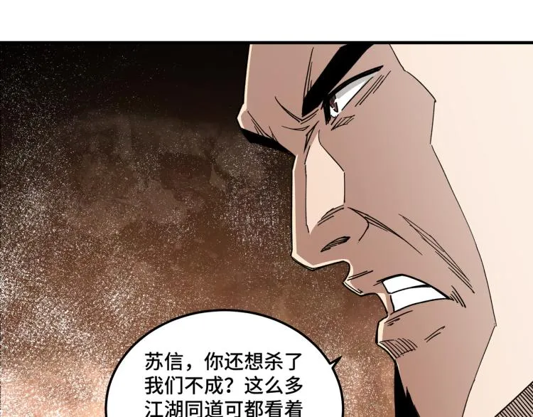 第106话 讨要公道 第35页