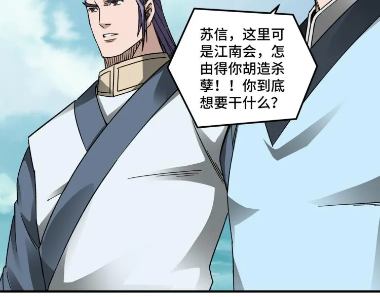 第106话 讨要公道 第53页