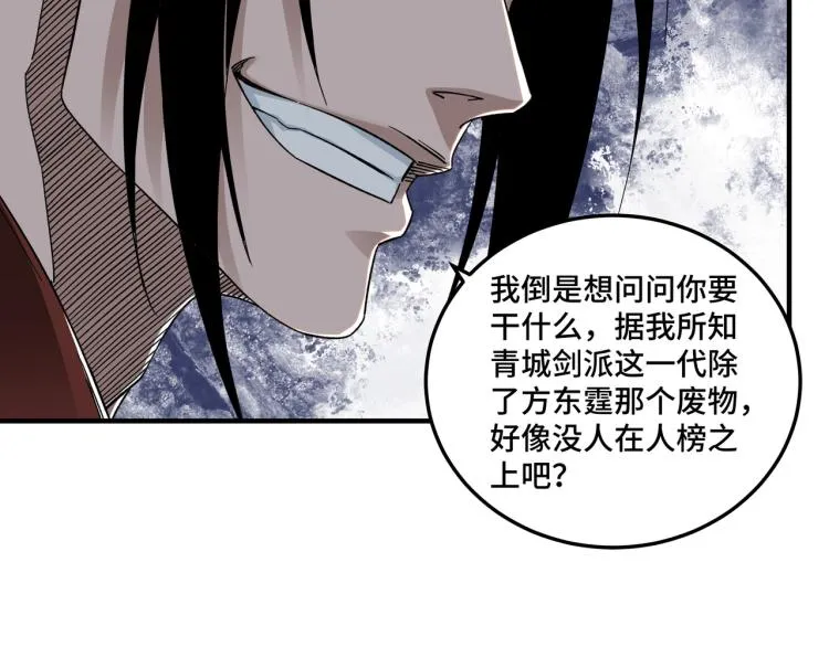 第106话 讨要公道 第55页
