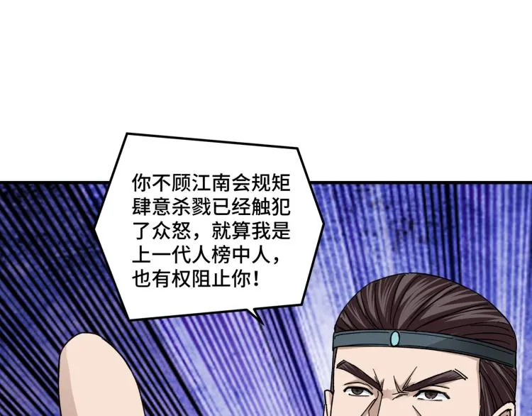 第106话 讨要公道 第56页