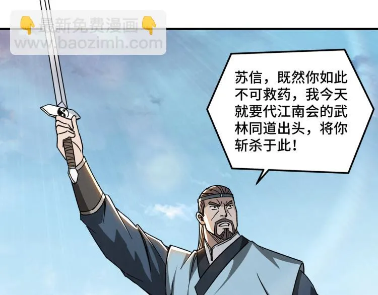 第106话 讨要公道 第77页