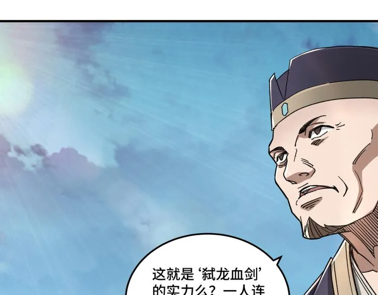 第107话 铁瑶花 第55页