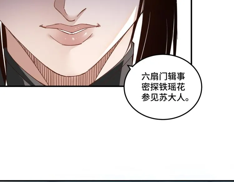 第107话 铁瑶花 第61页