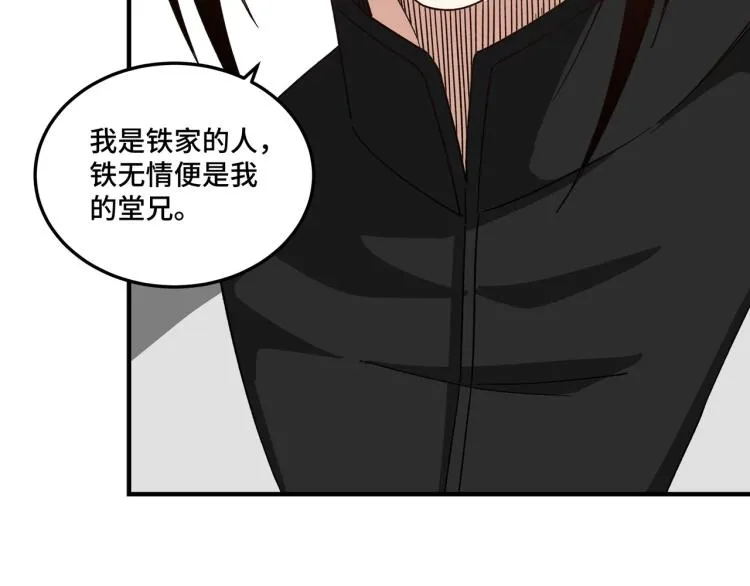 第107话 铁瑶花 第70页