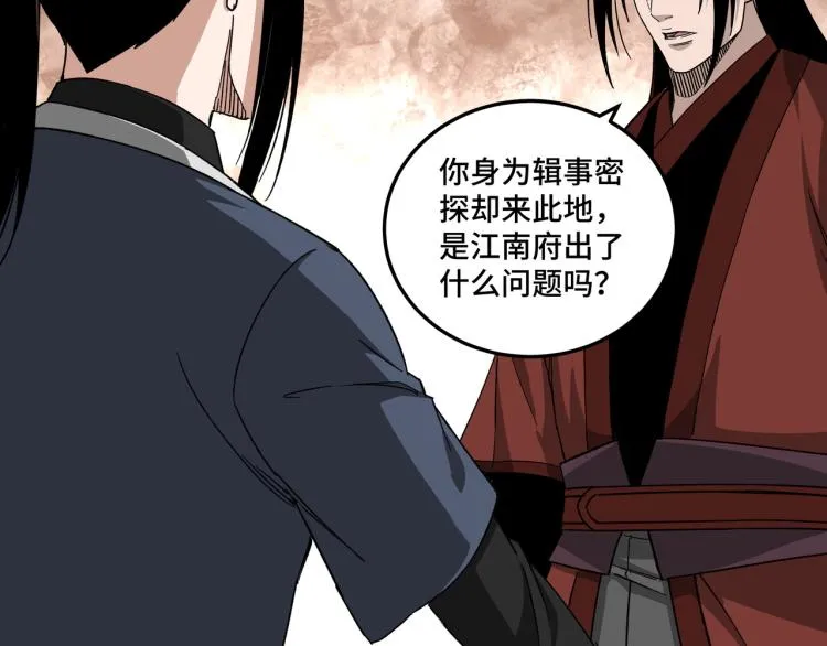 第107话 铁瑶花 第72页
