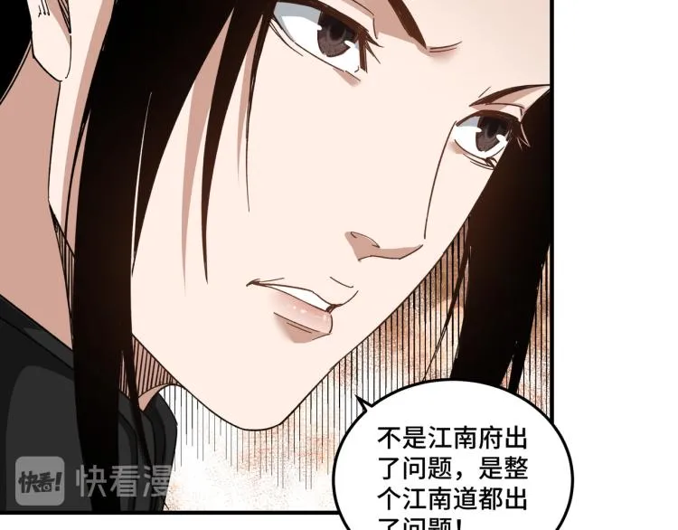 第107话 铁瑶花 第74页