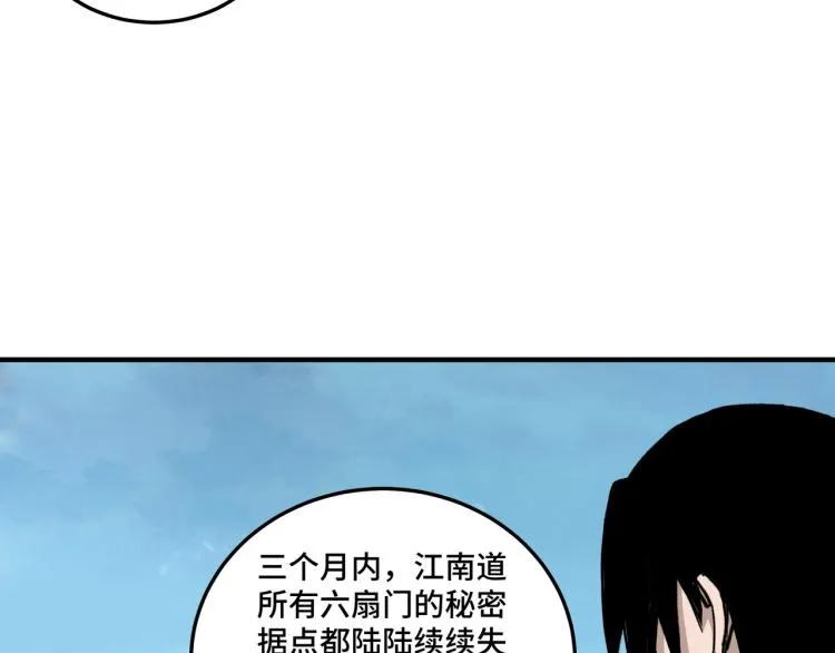 第107话 铁瑶花 第77页