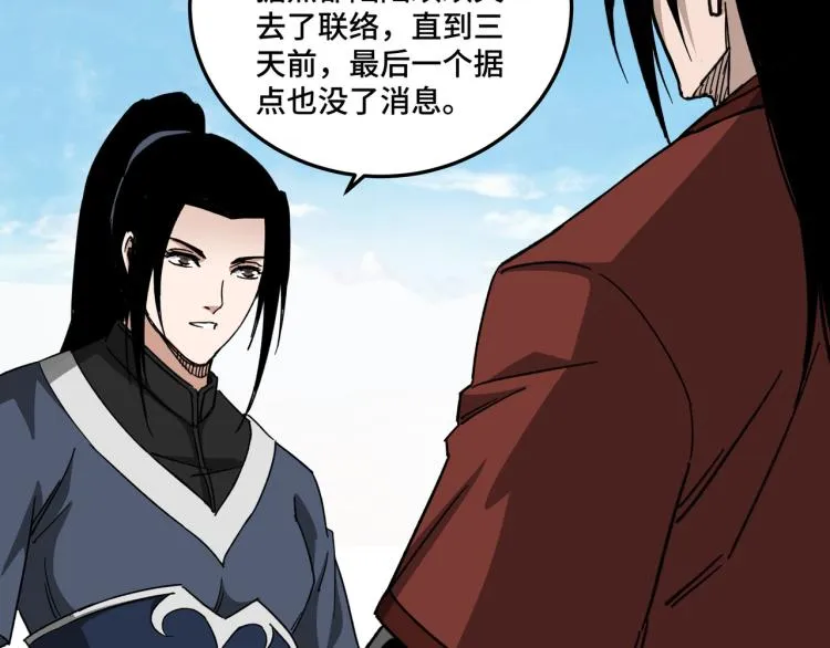 第107话 铁瑶花 第78页